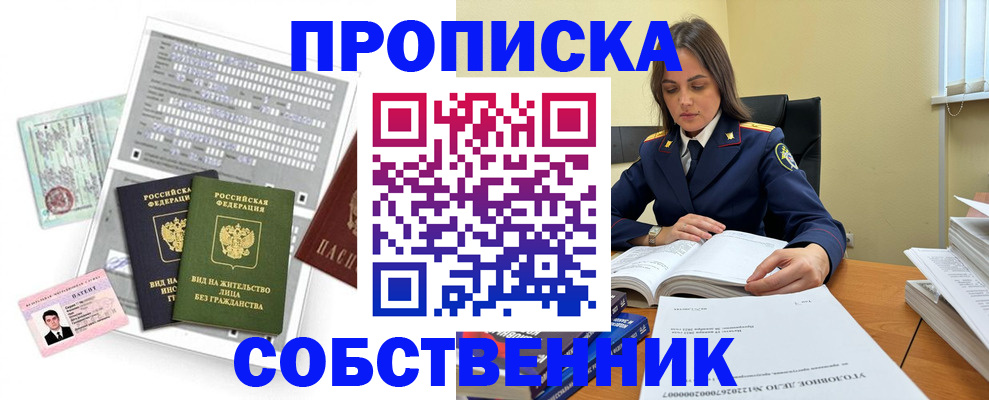 прописка ребенка в Прохладном