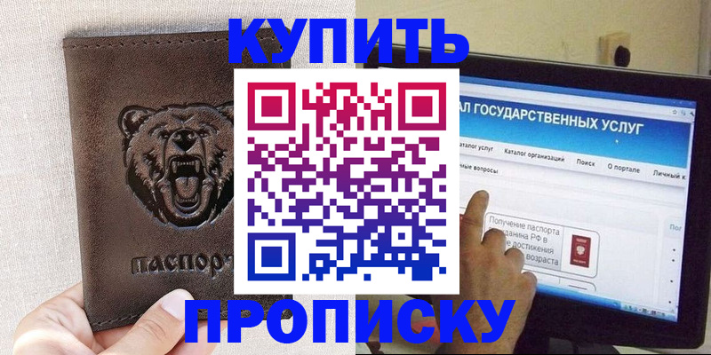 временная регистрация 2025 в Прохладном