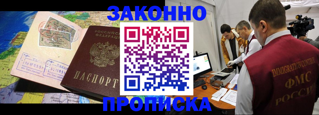 купить прописку в Прохладном