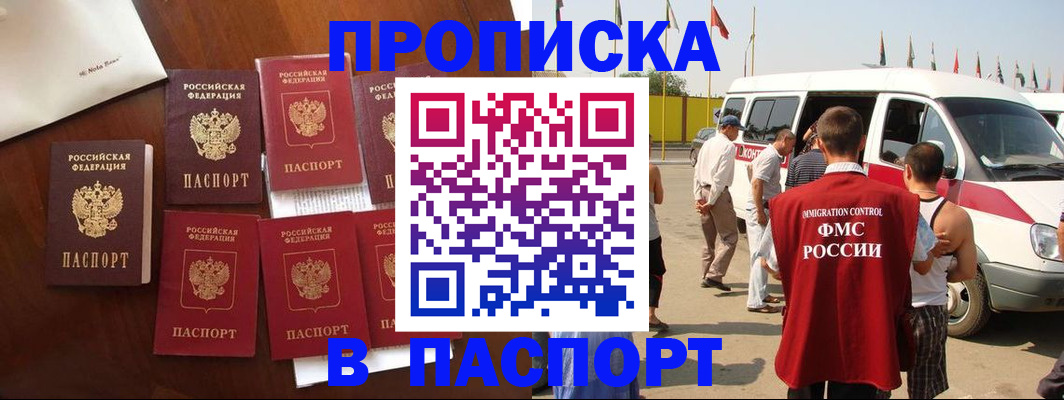 прописка для кредита в Прохладном